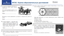 Особенности подготовки к огэ по математике задания в формате pisa, слайд 93