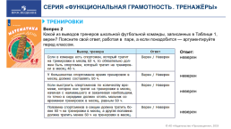 Особенности подготовки к огэ по математике задания в формате pisa, слайд 98