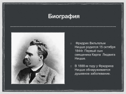 Фридрих Ницше, слайд 3