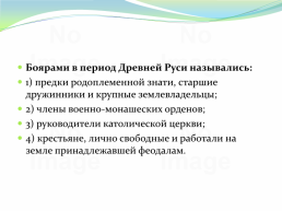 Восточнославянский союз племен, слайд 109