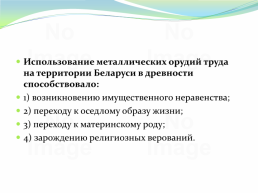 Восточнославянский союз племен, слайд 117