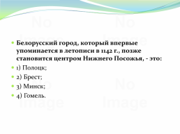 Восточнославянский союз племен, слайд 123
