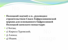 Восточнославянский союз племен, слайд 143