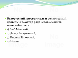 Восточнославянский союз племен, слайд 153