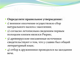 Восточнославянский союз племен, слайд 157
