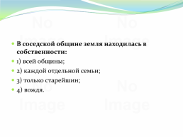 Восточнославянский союз племен, слайд 159