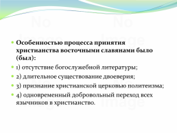 Восточнославянский союз племен, слайд 161