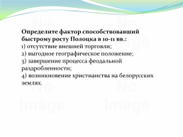 Восточнославянский союз племен, слайд 185