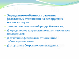 Восточнославянский союз племен, слайд 19