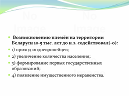 Восточнославянский союз племен, слайд 199