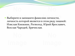 Восточнославянский союз племен, слайд 201