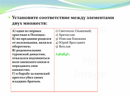 Восточнославянский союз племен, слайд 204
