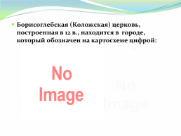 Восточнославянский союз племен, слайд 211