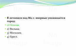 Восточнославянский союз племен, слайд 218