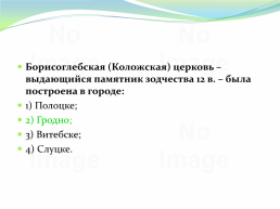 Восточнославянский союз племен, слайд 236