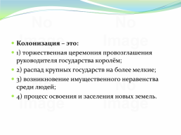 Восточнославянский союз племен, слайд 273