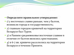 Восточнославянский союз племен, слайд 279