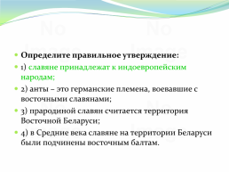 Восточнославянский союз племен, слайд 284