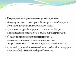 Восточнославянский союз племен, слайд 299