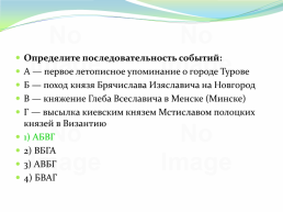 Восточнославянский союз племен, слайд 306