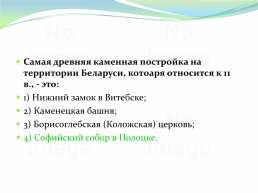 Восточнославянский союз племен, слайд 316