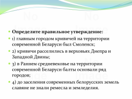 Восточнославянский союз племен, слайд 331