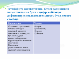 Восточнославянский союз племен, слайд 51