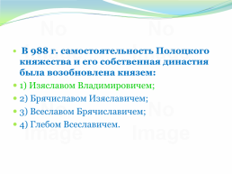 Восточнославянский союз племен, слайд 8