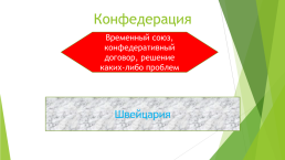 Административно-территориальное устройство, слайд 8