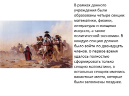Битвы наполеона 1795-1815, слайд 11