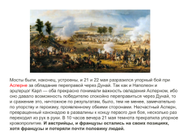 Битвы наполеона 1795-1815, слайд 28