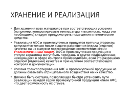 Основы проектирования и оборудования предприятий тонкого органического синтеза. Лекция 12, слайд 18