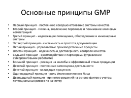 Основы проектирования и оборудования предприятий тонкого органического синтеза. Лекция 12, слайд 4