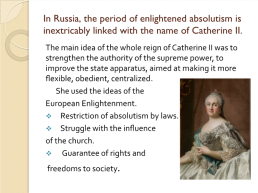 Russia and europe in the age of enlightened absolutism, слайд 13