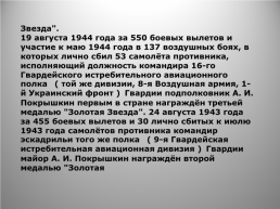 Почётное звание – Герой Советского Союза, слайд 10