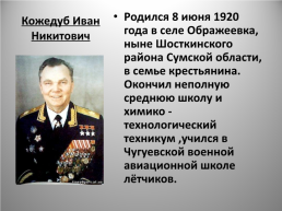 Почётное звание – Герой Советского Союза, слайд 12