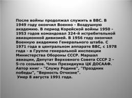 Почётное звание – Герой Советского Союза, слайд 14