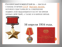 Почётное звание – Герой Советского Союза, слайд 2