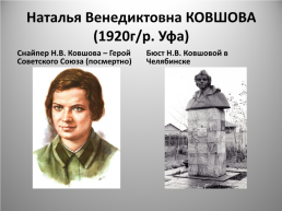 Почётное звание – Герой Советского Союза, слайд 25