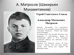 Почётное звание – Герой Советского Союза, слайд 28