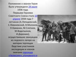 Почётное звание – Герой Советского Союза, слайд 3