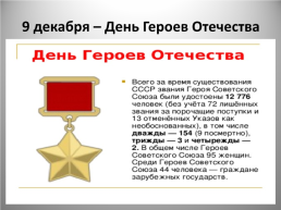 Почётное звание – Герой Советского Союза, слайд 6