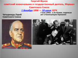 Почётное звание – Герой Советского Союза, слайд 7