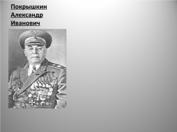 Почётное звание – Герой Советского Союза, слайд 8