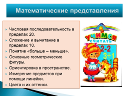 Что должен знать и уметь ребенок при поступлении в школу, слайд 3