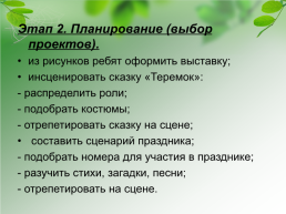 Проектная деятельность в начальной школе, слайд 40