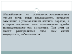 Наследственное право как отрасль права, слайд 8