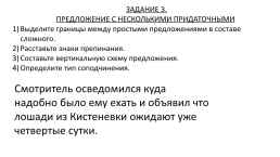 Структура контрольной работы по теме «Сложноподчиненные предложения в русском языке» (9 класс), слайд 10