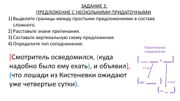 Структура контрольной работы по теме «Сложноподчиненные предложения в русском языке» (9 класс), слайд 11