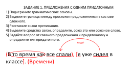Структура контрольной работы по теме «Сложноподчиненные предложения в русском языке» (9 класс), слайд 5